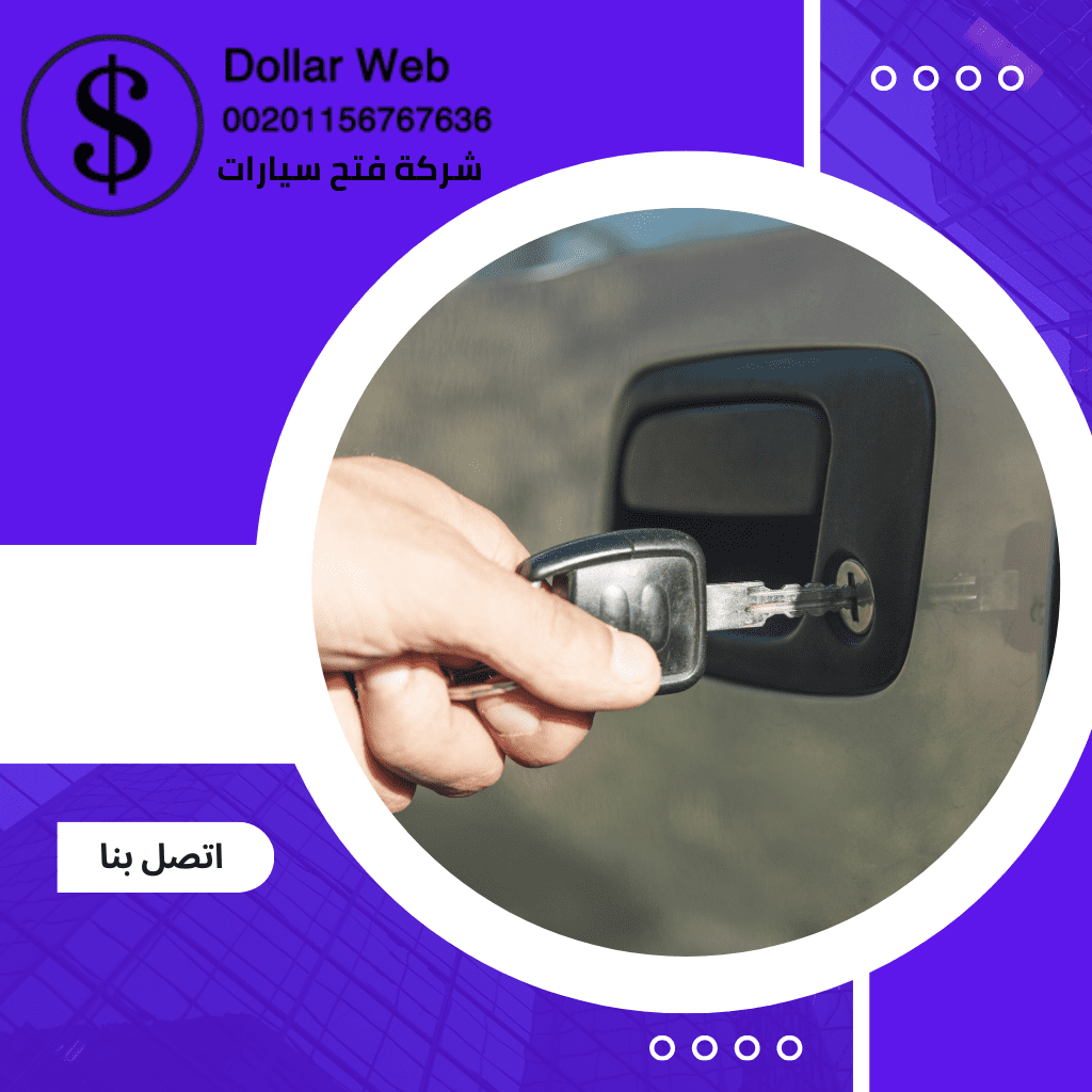 مفاتيح سيارات الشعب الكويت