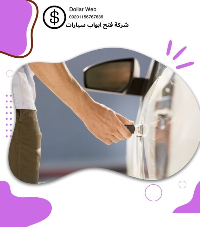 مفاتيح سيارات الجابرية بالكويت