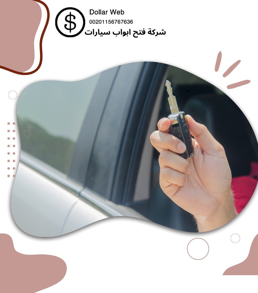 مفاتيح سيارات جابر العلى الكويت