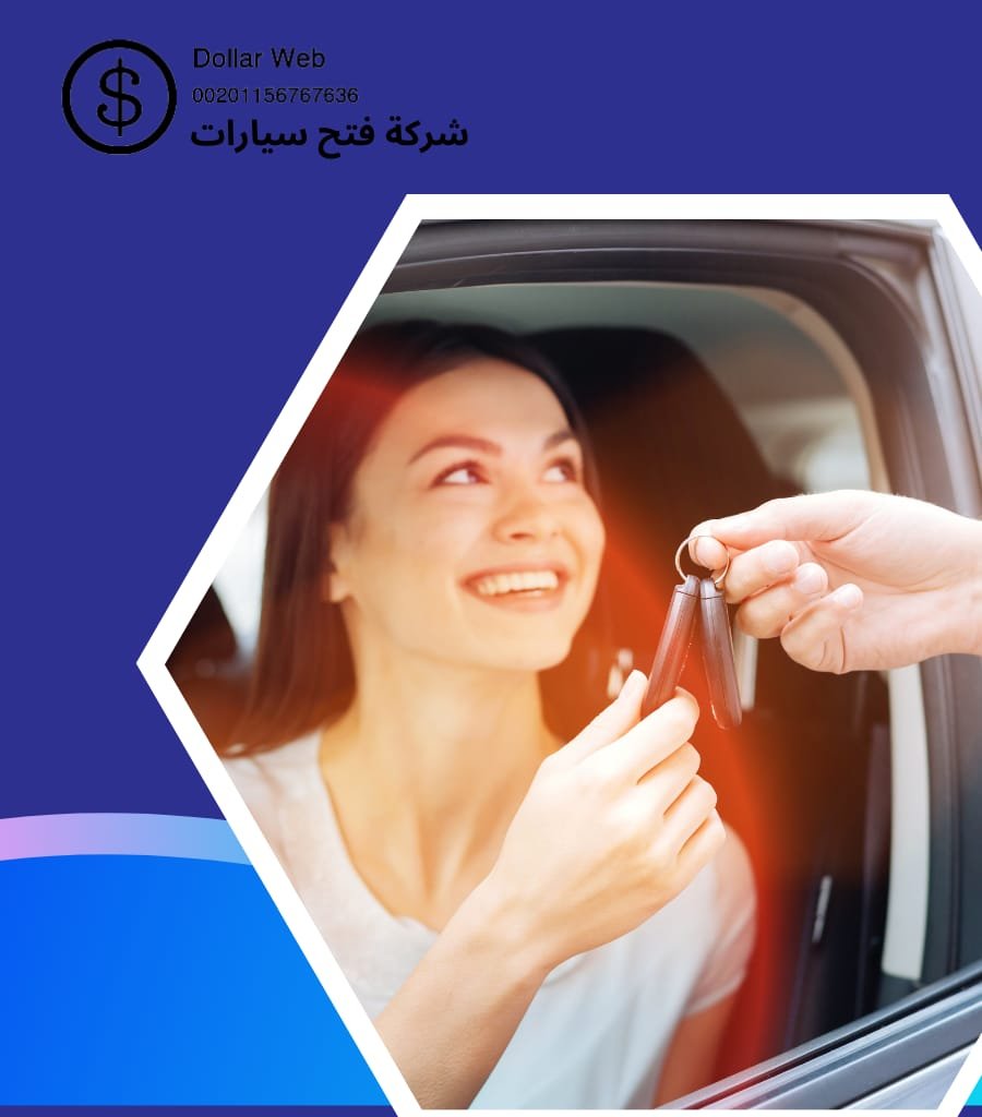 مفاتيح سيارات الرحاب الكويت