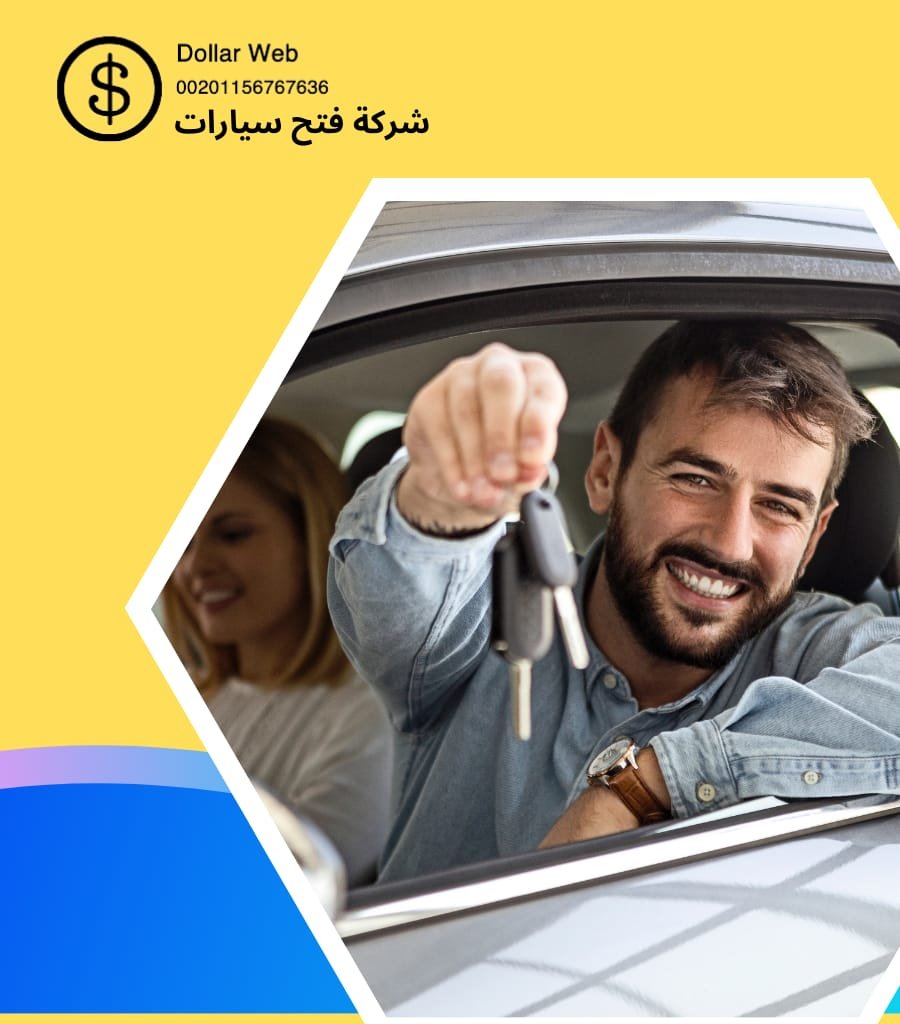 مفاتيح سيارات غرناطة الكويت