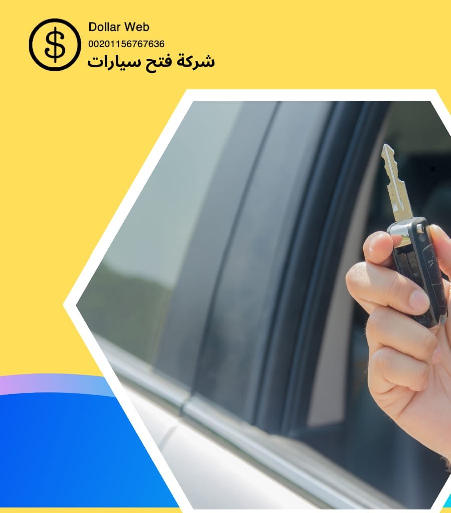 مفاتيح سيارات الحسانيه الكويت