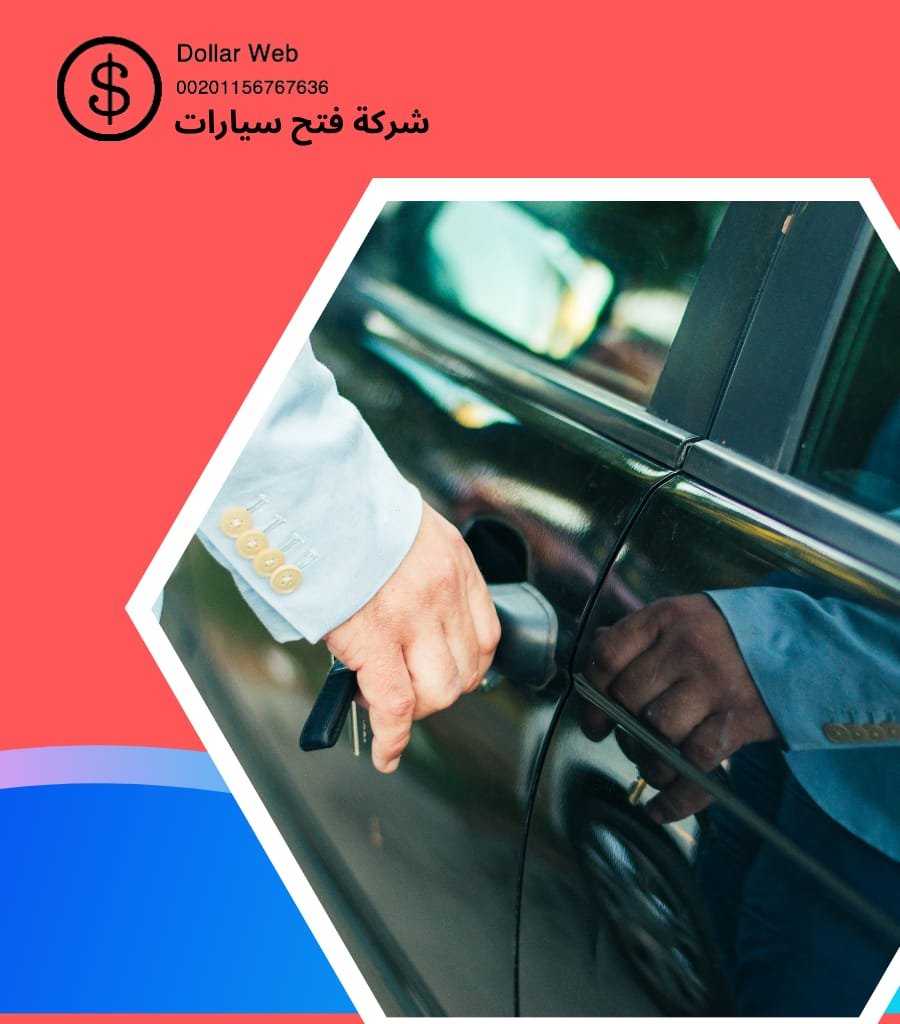 مفاتيح سيارات الفحيحيل الكويت