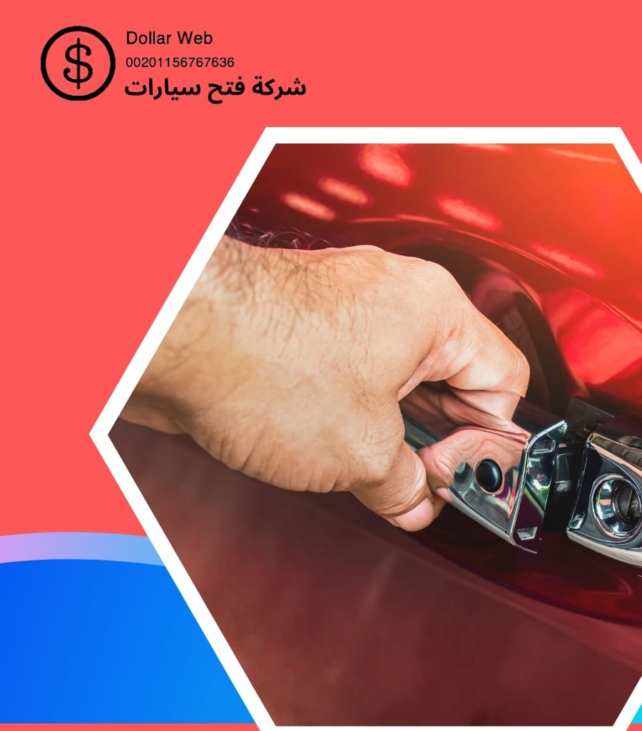 مفاتيح سيارات المهبوله الكويت