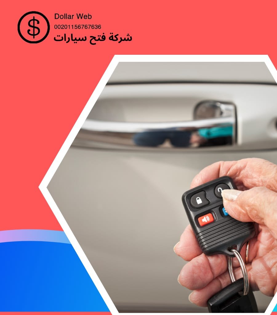 مفاتيح سيارات العدان الكويت