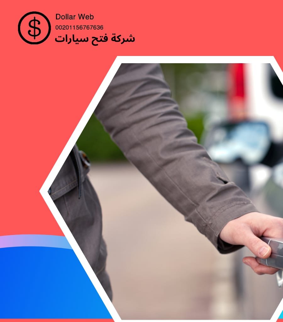 مفاتيح سيارات صباح السالم الكويت